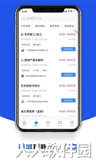 诸城招聘网app下载