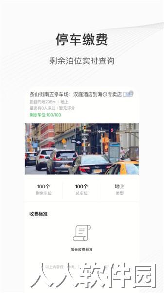 运城智慧泊车app