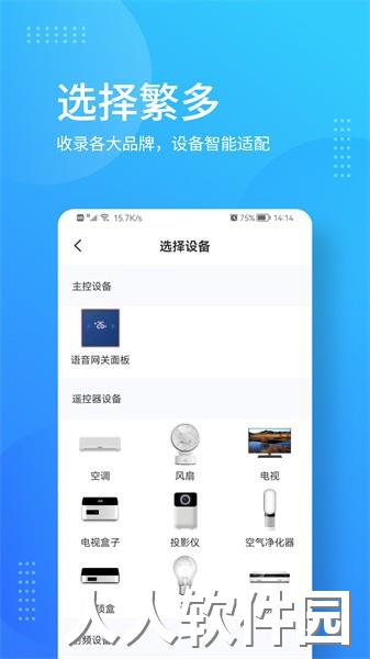 岭捷智能app