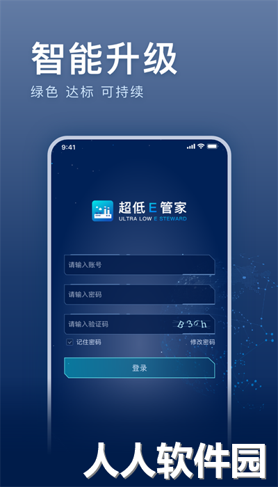 超低e管家手机版下载