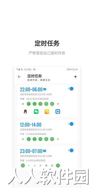 早睡app