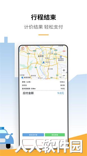 出租车打表计价器app
