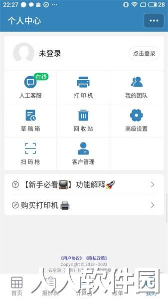 微商计算器app