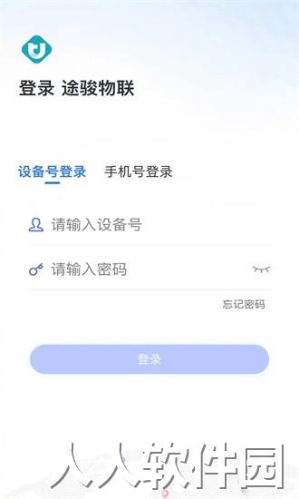 途骏物联app下载