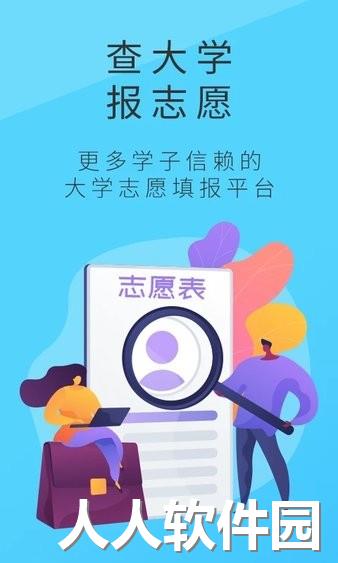 高考问一问app下载