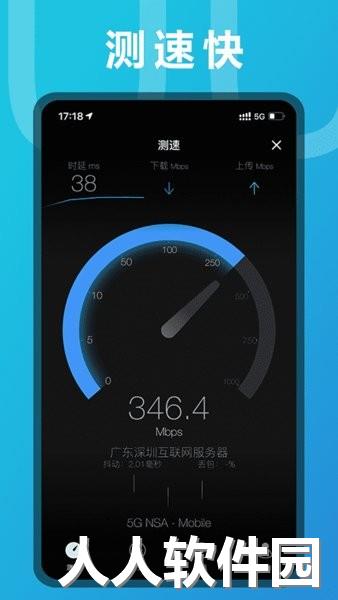 测网速uuspeed app