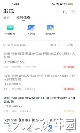星华遴选官方下载