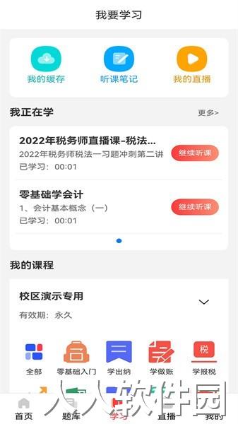 学小帮最新版下载