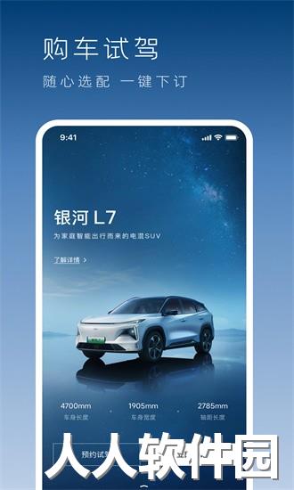 吉利银河官方下载