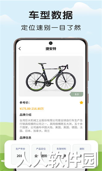 微笑自行车app下载