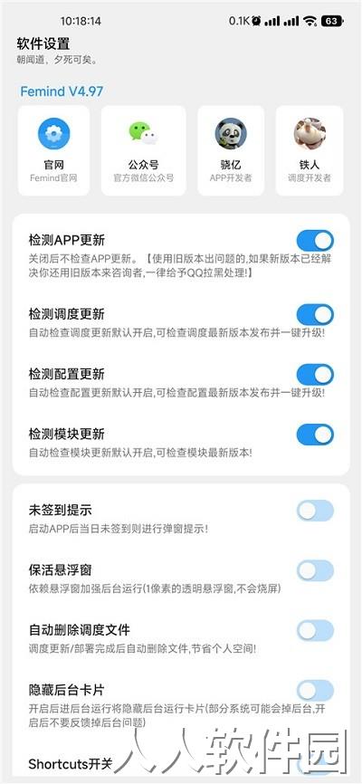 femind调度最新版下载