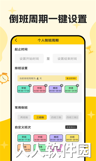 口袋倒班表app下载