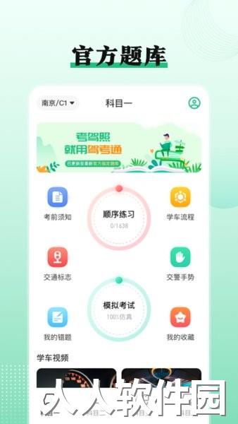 驾考科目模拟考试
