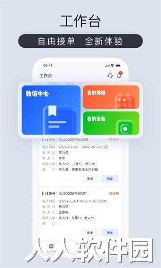 爱度管家app下载