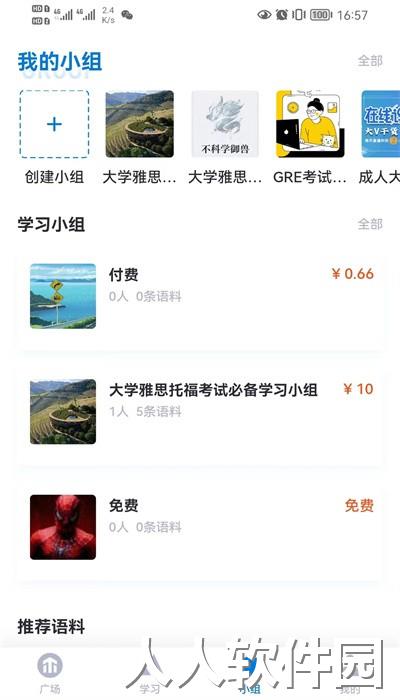 推傲外语app手机版下载