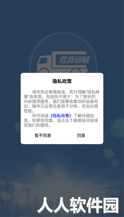 吉林危货运输电子运单官方版下载