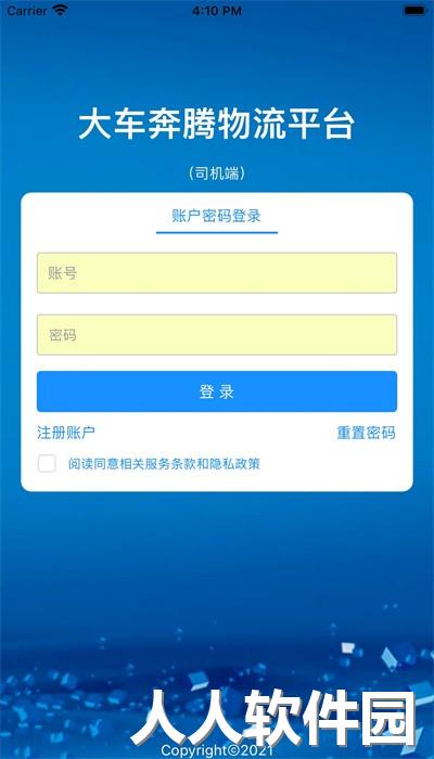 大车奔腾司机端官方版下载