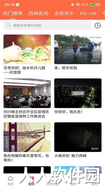 时代西峰app