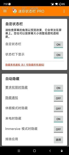迷你状态栏pro汉化版下载