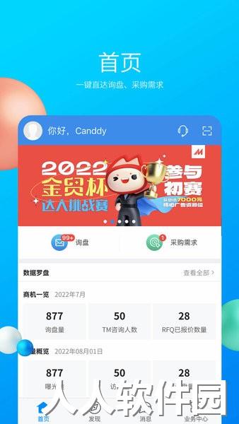 中国制造网app