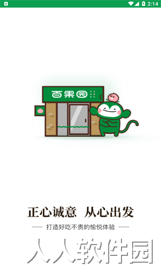 新百果门店app下载
