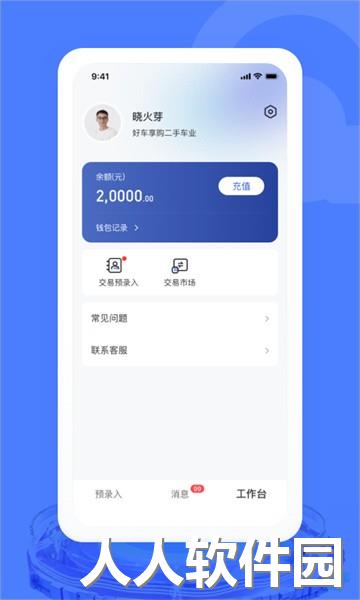 汽车交易宝app