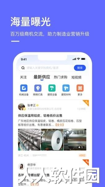 商讯通app