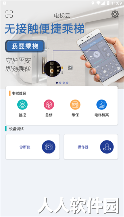 新时达电梯云安卓版下载