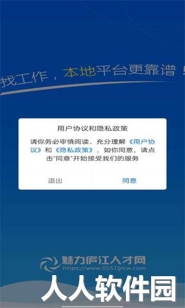 魅力庐江人才网app