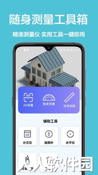 长度测距仪app
