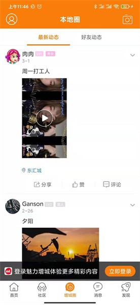 魅力增城app