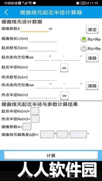 道路测量pro手机版