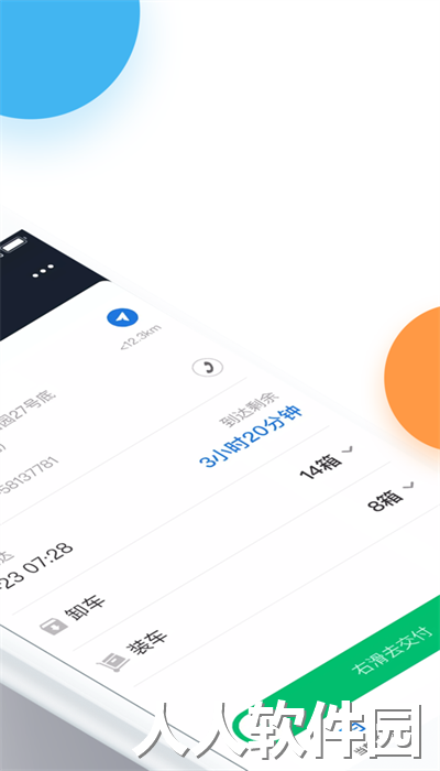 顺丰丰运手机版(丰运2)下载