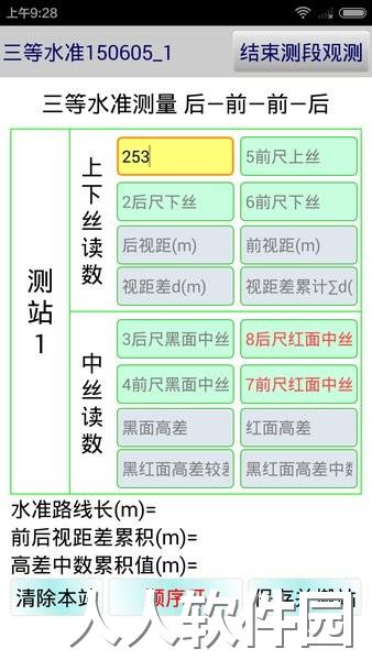测量三合一手机版