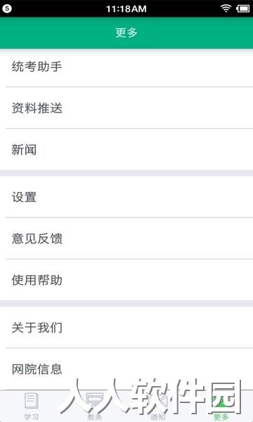 西工大网院移动学习