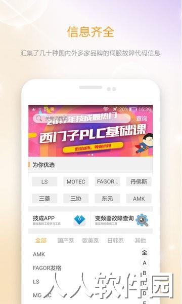 伺服驱动器故障查询app
