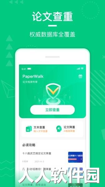 paperwalk论文查重app