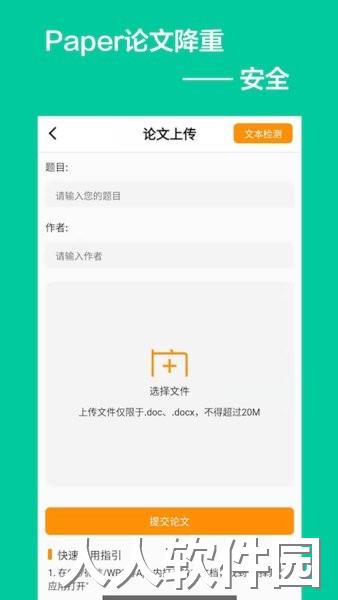 paper论文降重app