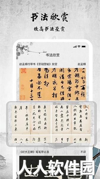 书法字库app