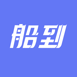 船到最新版v1.2.6 安卓版