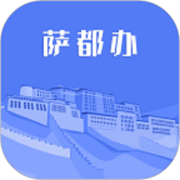 萨都办最新版v1.1.0 安卓版