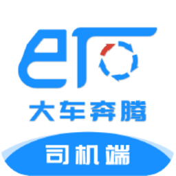 大车奔腾司机端官方版v1.0 安卓版