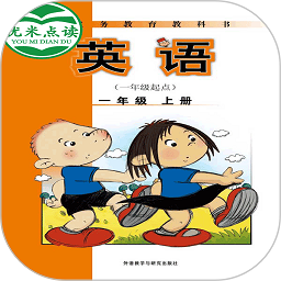 新标准英语一起一年级优米点读appv1.1 安卓版