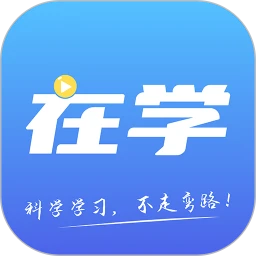 在学网校最新版v2.6.0 安卓版