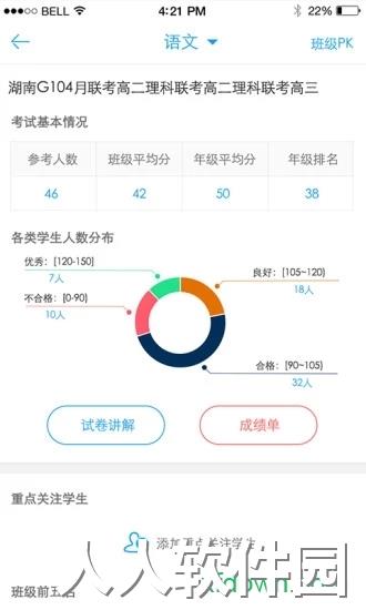a佳老师手机版