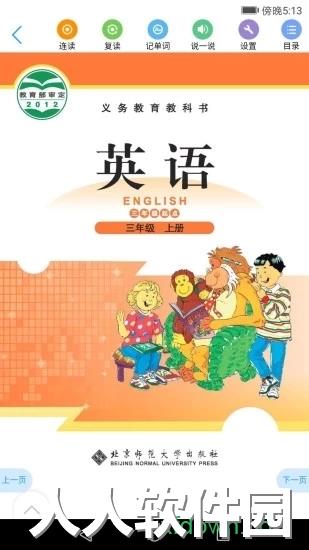 北师数字教材手机版下载