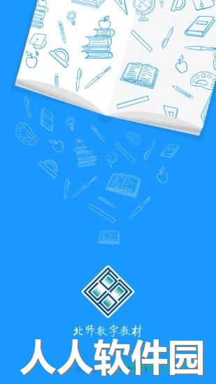 北师数字教材app下载
