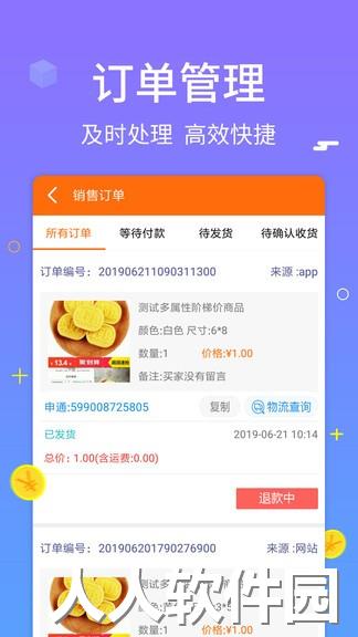 义乌购商户版软件下载