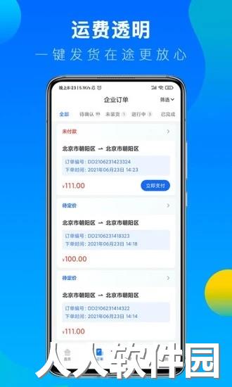 冷运宝货主版app下载