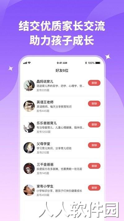 家长小本最新版下载